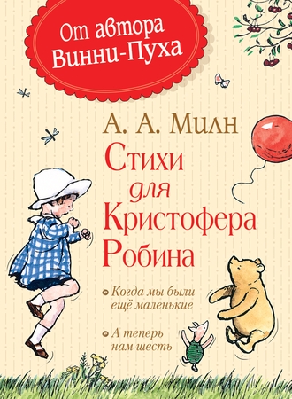 Книга Росмэн Милн А. Стихи