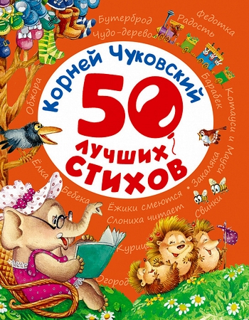 Книга Росмэн Чуковский К. 50