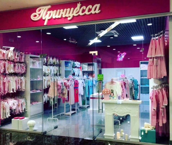 Магазин для девочек Принцесса